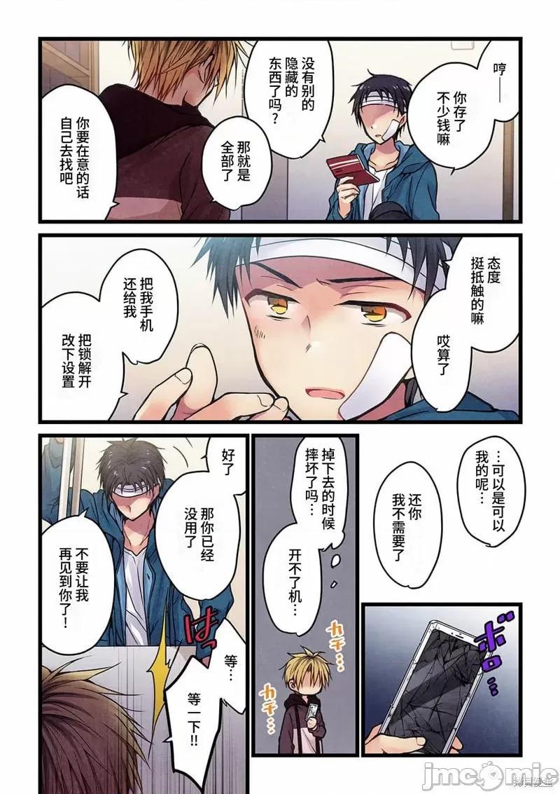 就算你把那叫情 就算你把那叫做爱情016 第15话.zip 第23页