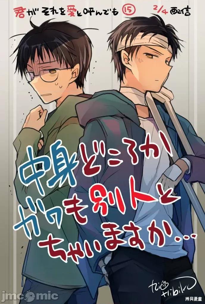 就算你把那叫情 就算你把那叫做爱情016 第15话.zip 第26页