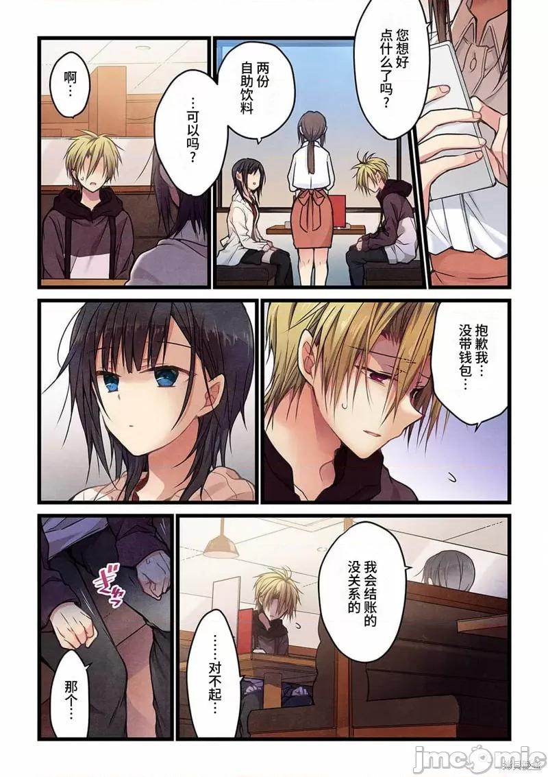 就算你把那叫情 就算你把那叫做爱情017 第16话.zip 第2页