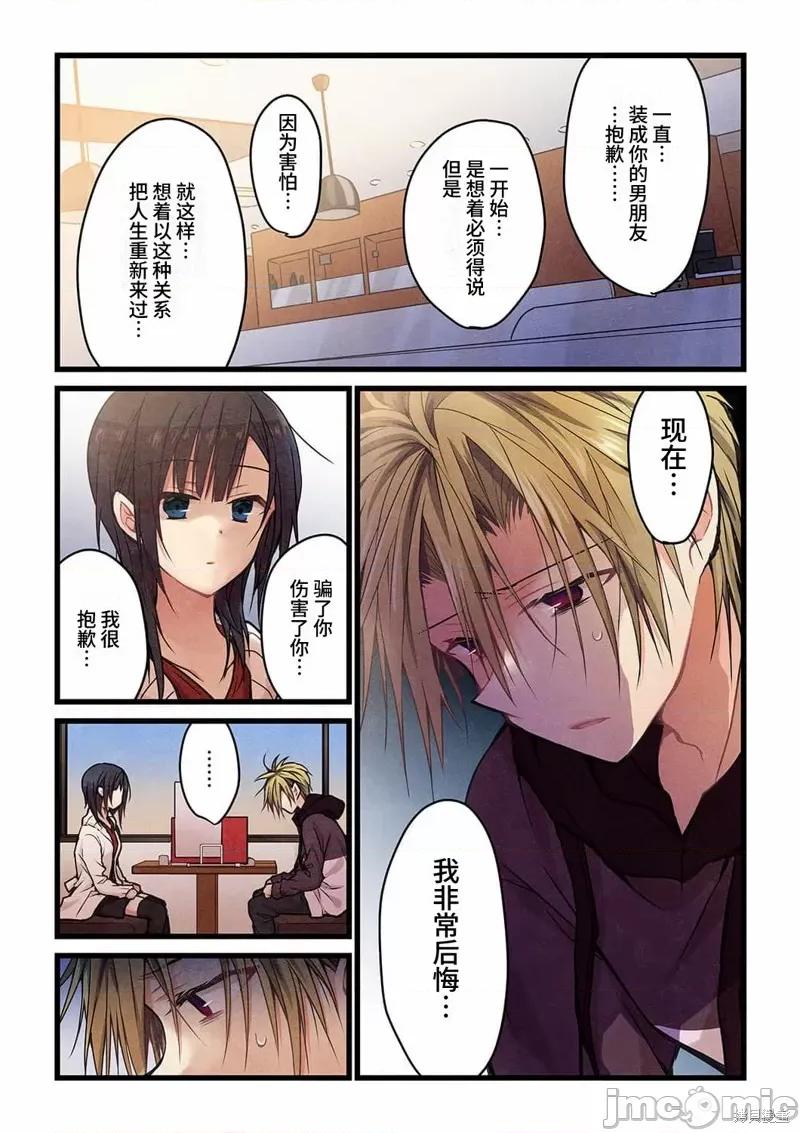 就算你把那叫情 就算你把那叫做爱情017 第16话.zip 第3页