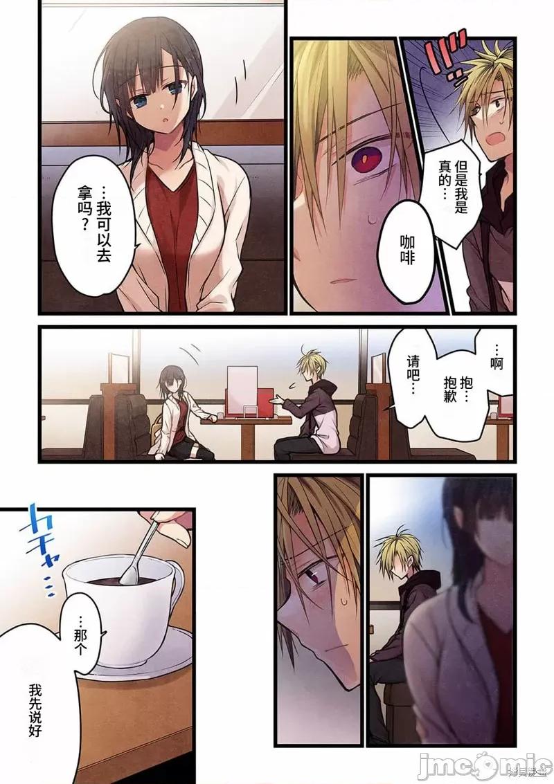 就算你把那叫情 就算你把那叫做爱情017 第16话.zip 第4页