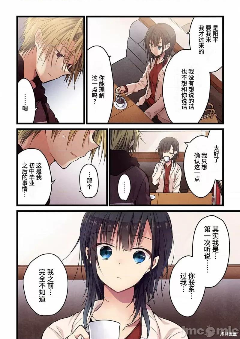 就算你把那叫情 就算你把那叫做爱情017 第16话.zip 第5页