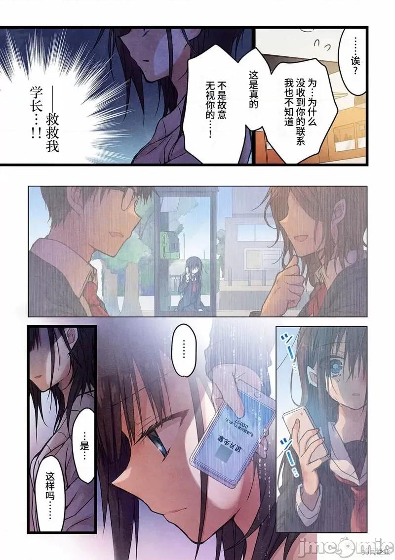 就算你把那叫情 就算你把那叫做爱情017 第16话.zip 第6页