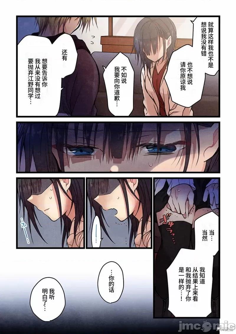 就算你把那叫情 就算你把那叫做爱情017 第16话.zip 第7页