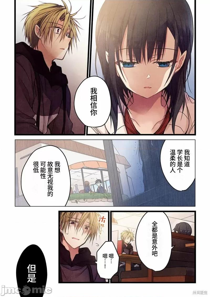 就算你把那叫情 就算你把那叫做爱情017 第16话.zip 第8页