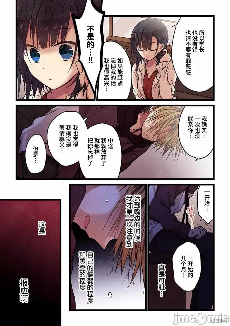 就算你把那叫情 就算你把那叫做爱情017 第16话.zip 第10页