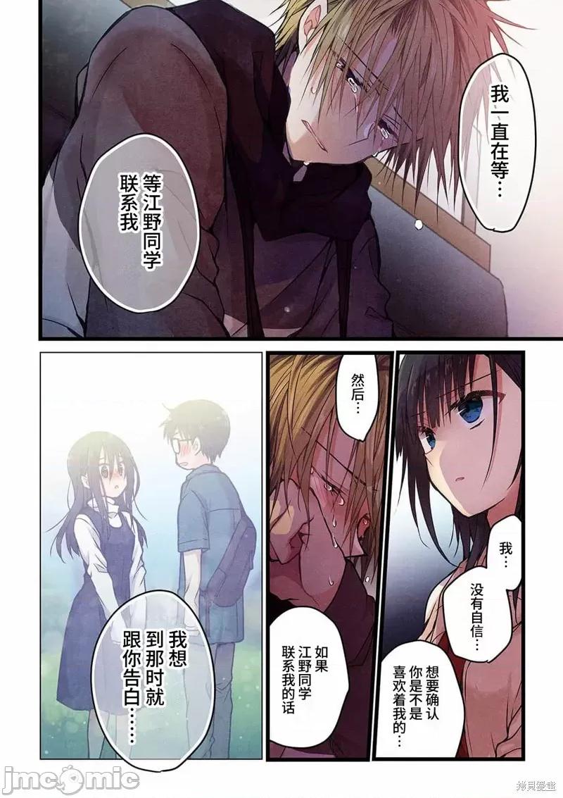 就算你把那叫情 就算你把那叫做爱情017 第16话.zip 第11页