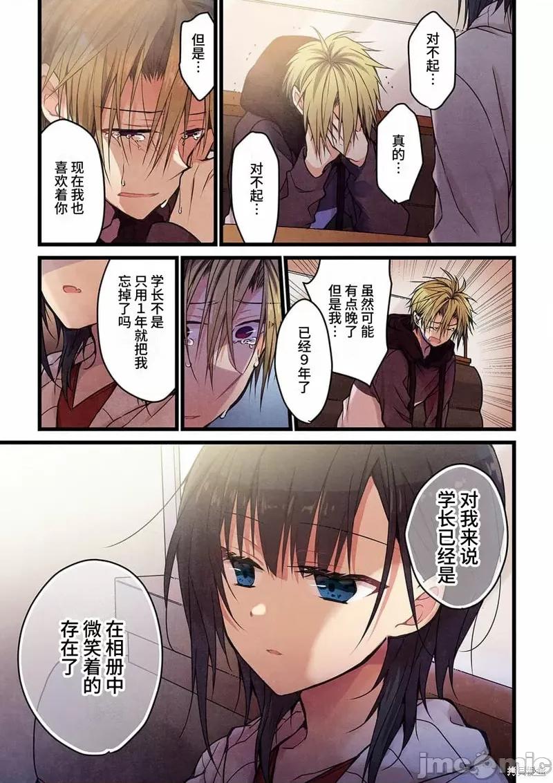 就算你把那叫情 就算你把那叫做爱情017 第16话.zip 第12页