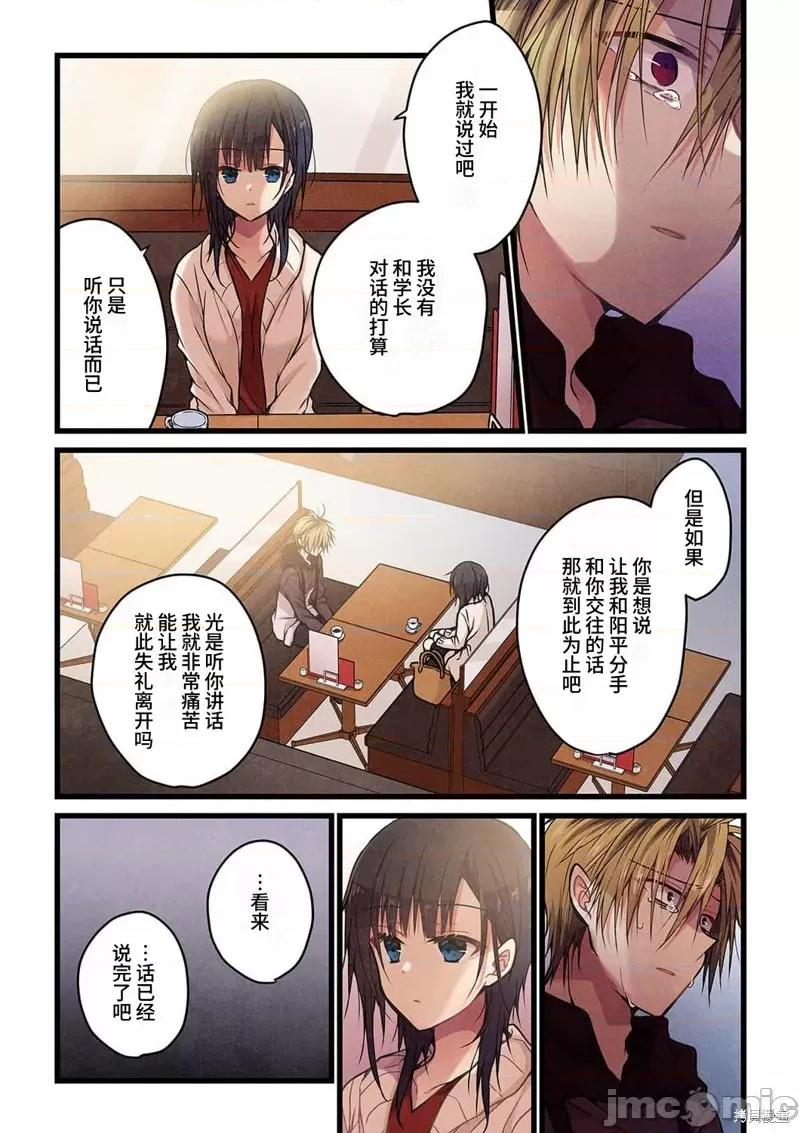 就算你把那叫情 就算你把那叫做爱情017 第16话.zip 第13页