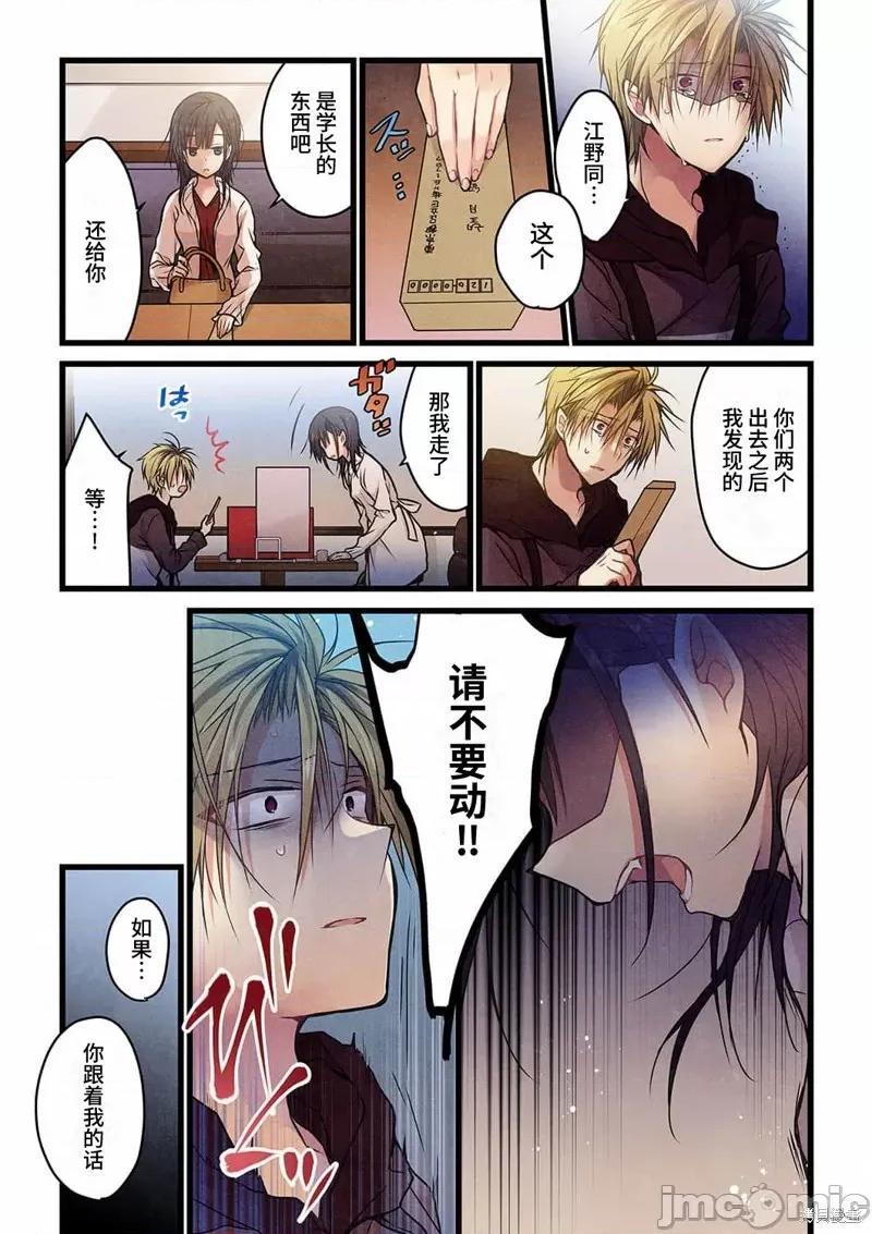 就算你把那叫情 就算你把那叫做爱情017 第16话.zip 第14页