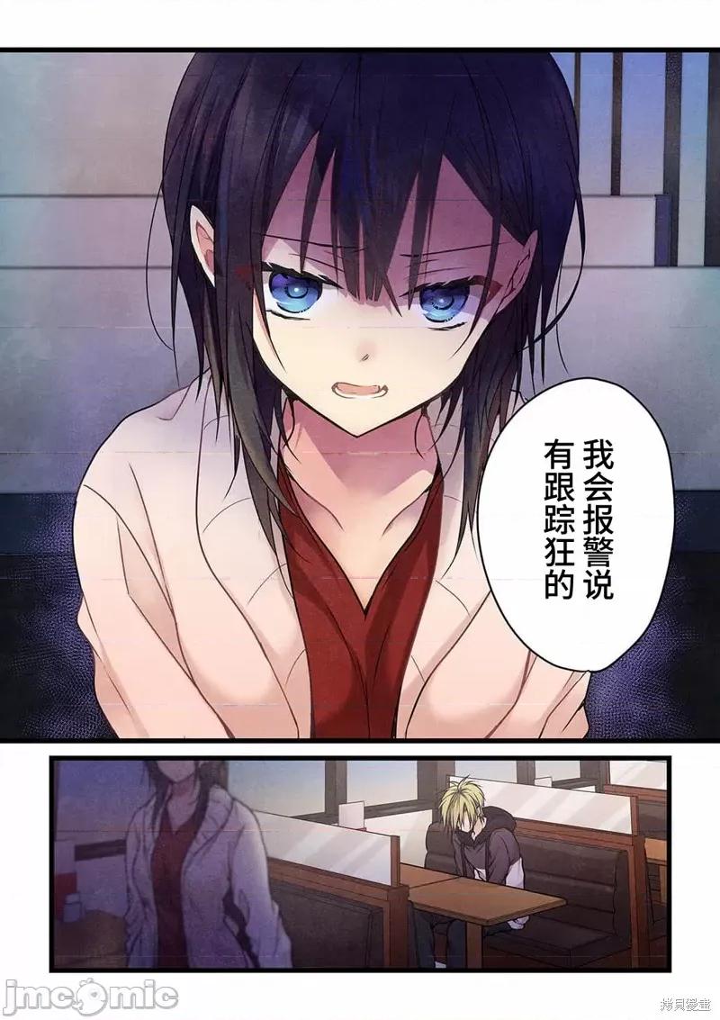 就算你把那叫情 就算你把那叫做爱情017 第16话.zip 第15页