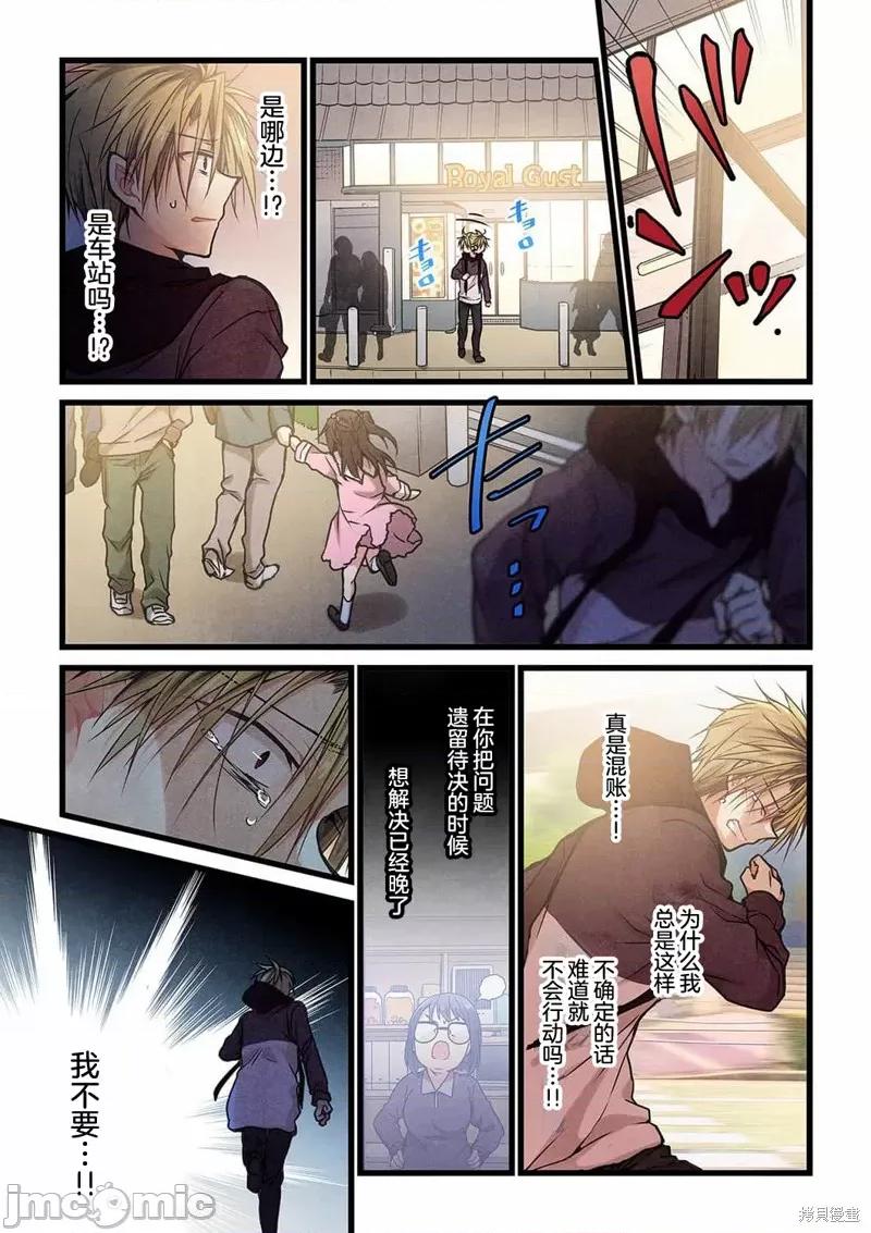 就算你把那叫情 就算你把那叫做爱情017 第16话.zip 第20页