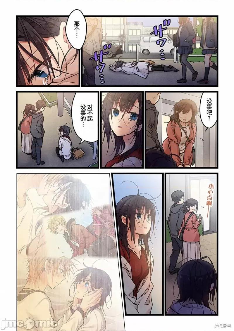 就算你把那叫情 就算你把那叫做爱情017 第16话.zip 第21页