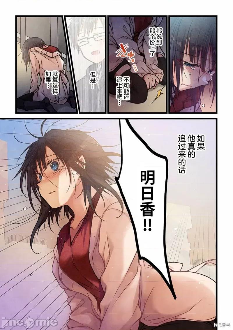 就算你把那叫情 就算你把那叫做爱情017 第16话.zip 第22页
