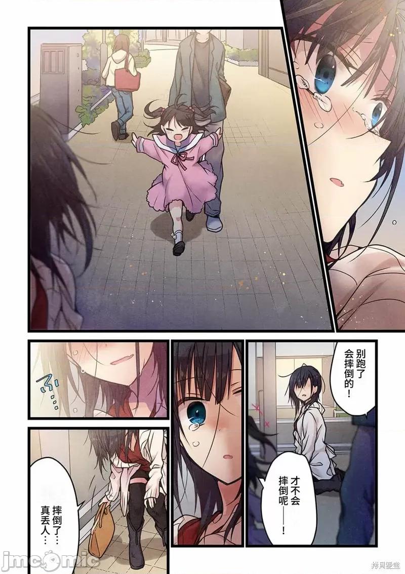 就算你把那叫情 就算你把那叫做爱情017 第16话.zip 第23页