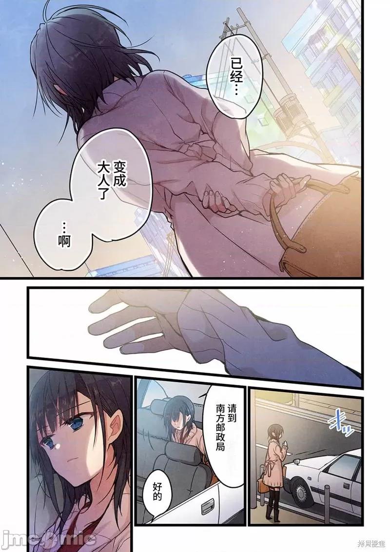 就算你把那叫情 就算你把那叫做爱情017 第16话.zip 第24页