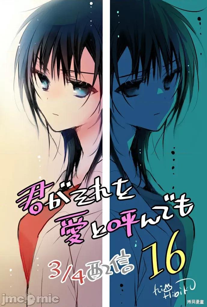 就算你把那叫情 就算你把那叫做爱情017 第16话.zip 第27页