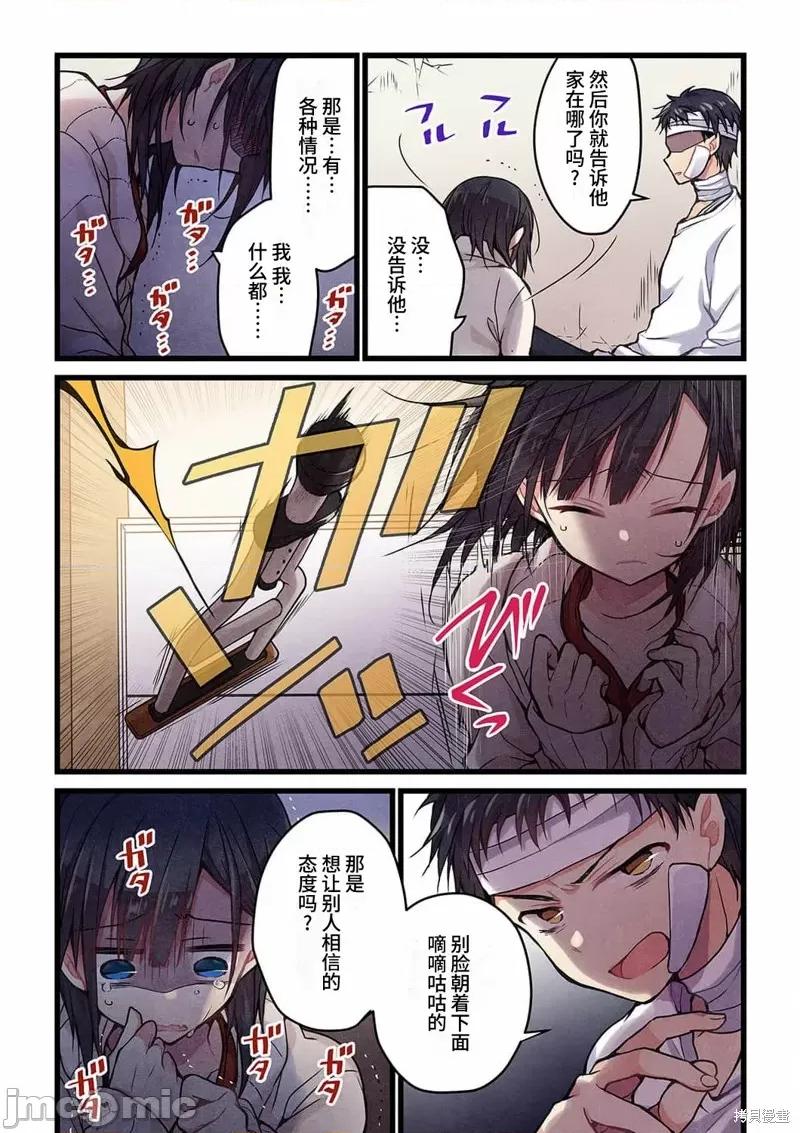 就算你把那叫情 就算你把那叫做爱情018 第17话.zip 第4页