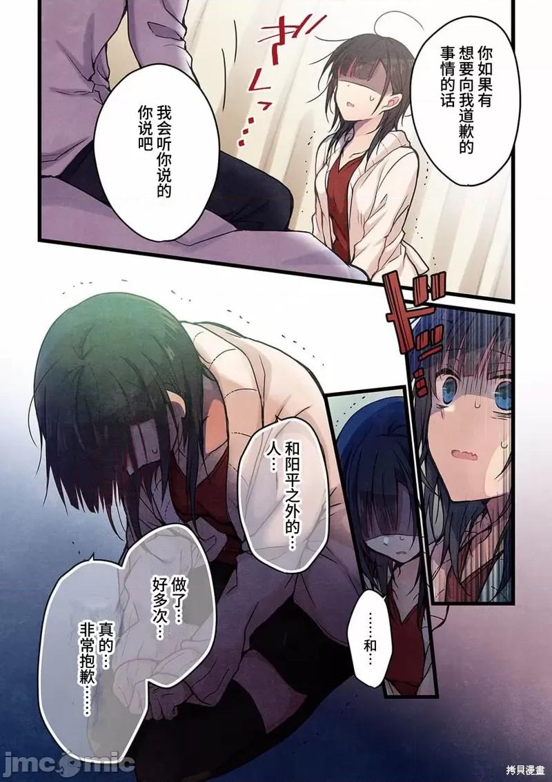 就算你把那叫情 就算你把那叫做爱情018 第17话.zip 第5页