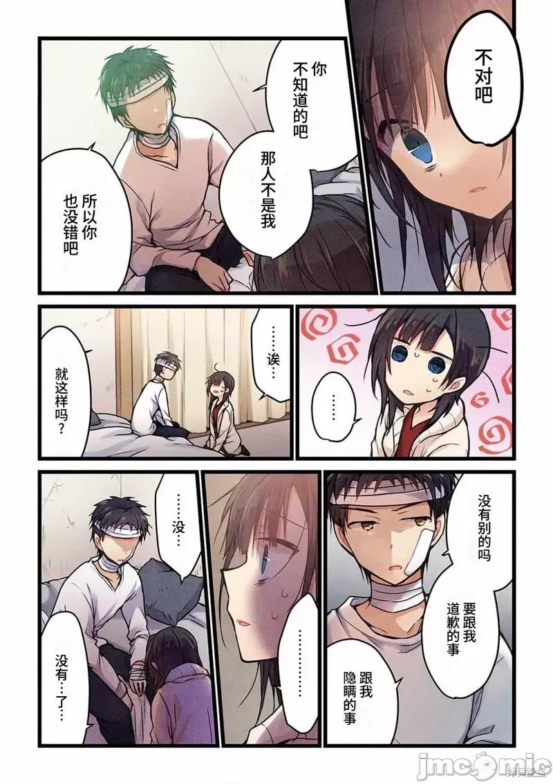 就算你把那叫情 就算你把那叫做爱情018 第17话.zip 第6页