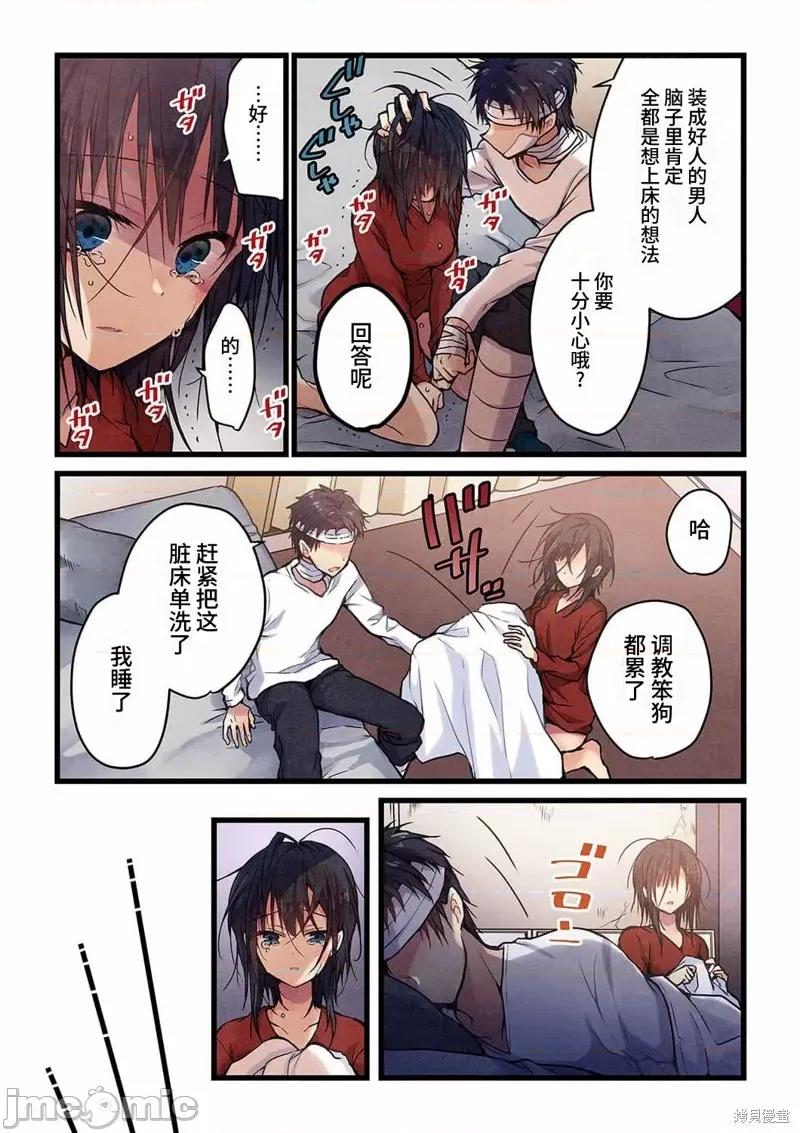 就算你把那叫情 就算你把那叫做爱情018 第17话.zip 第20页