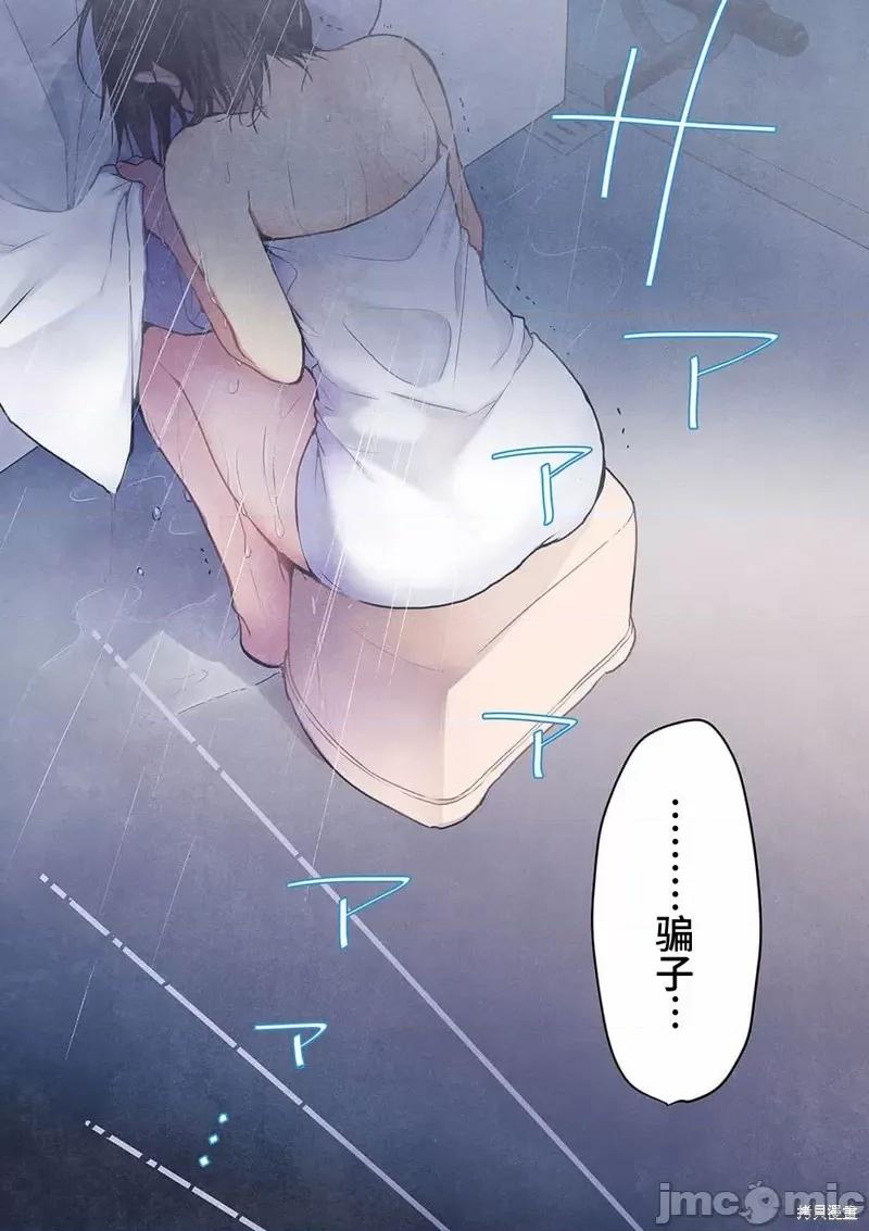 就算你把那叫情 就算你把那叫做爱情018 第17话.zip 第22页