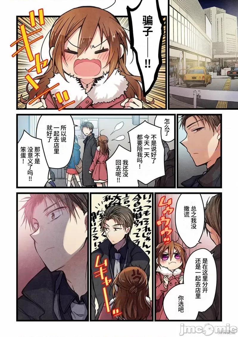 就算你把那叫情 就算你把那叫做爱情018 第17话.zip 第23页