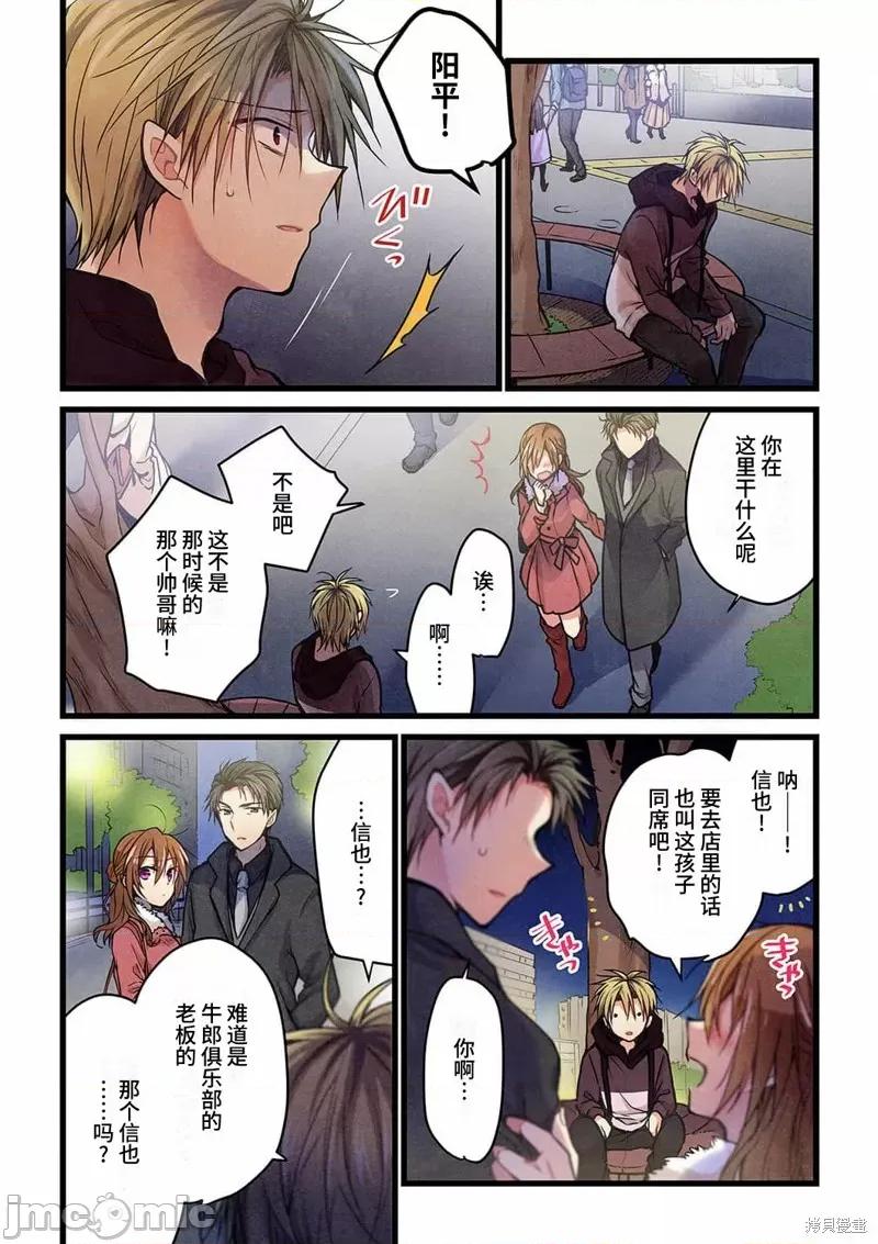 就算你把那叫情 就算你把那叫做爱情018 第17话.zip 第24页