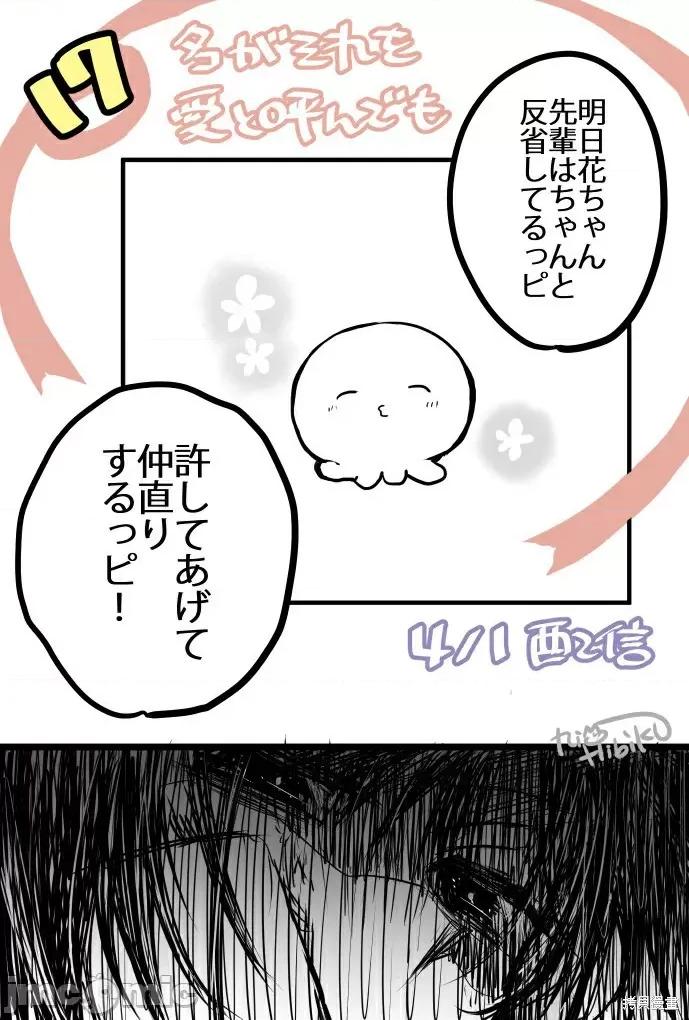 就算你把那叫情 就算你把那叫做爱情018 第17话.zip 第27页