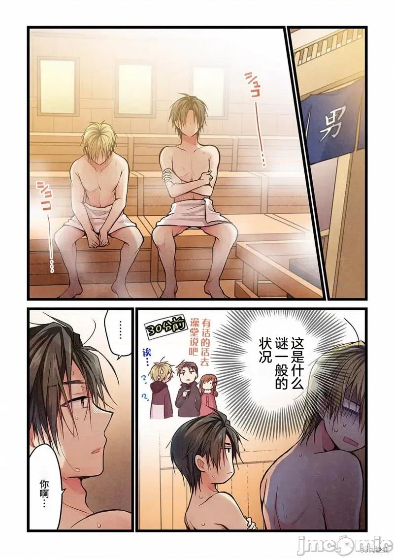 就算你把那叫情 就算你把那叫做爱情019 第18话.zip 第2页