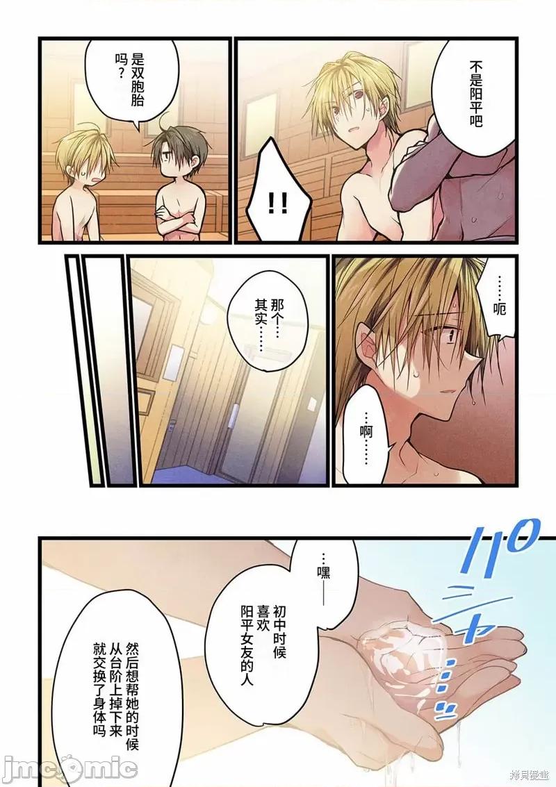 就算你把那叫情 就算你把那叫做爱情019 第18话.zip 第3页