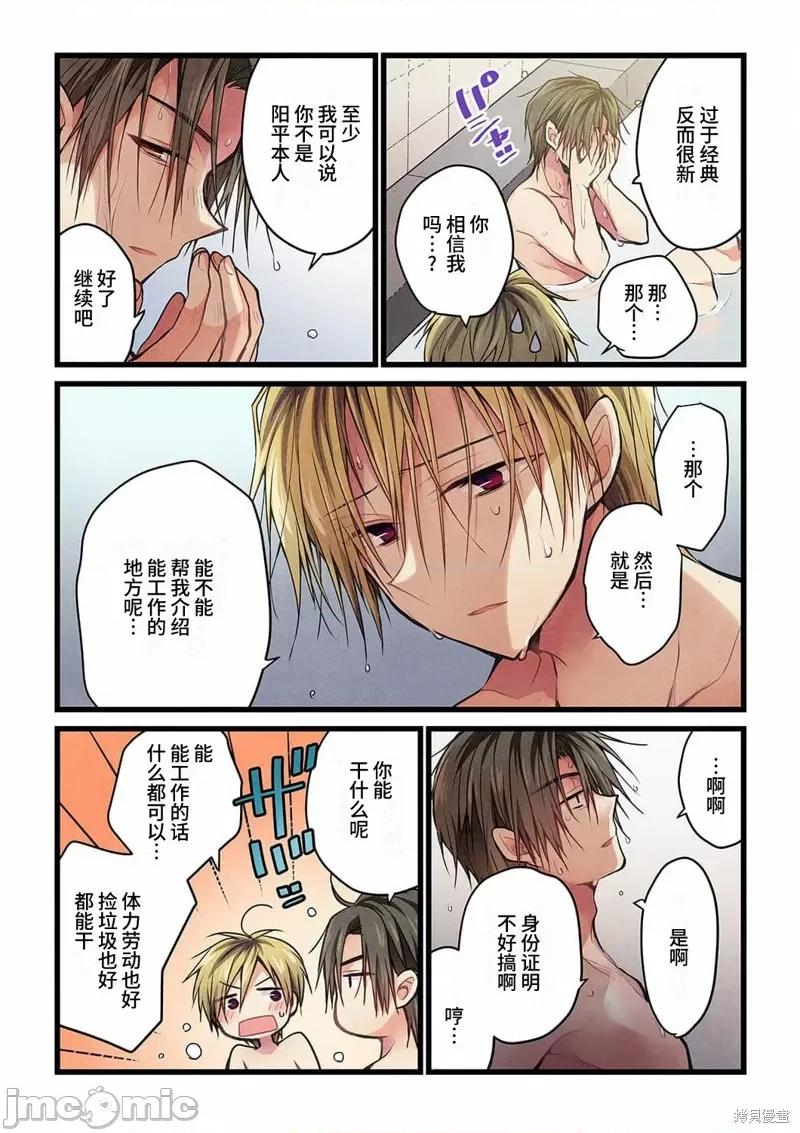 就算你把那叫情 就算你把那叫做爱情019 第18话.zip 第4页