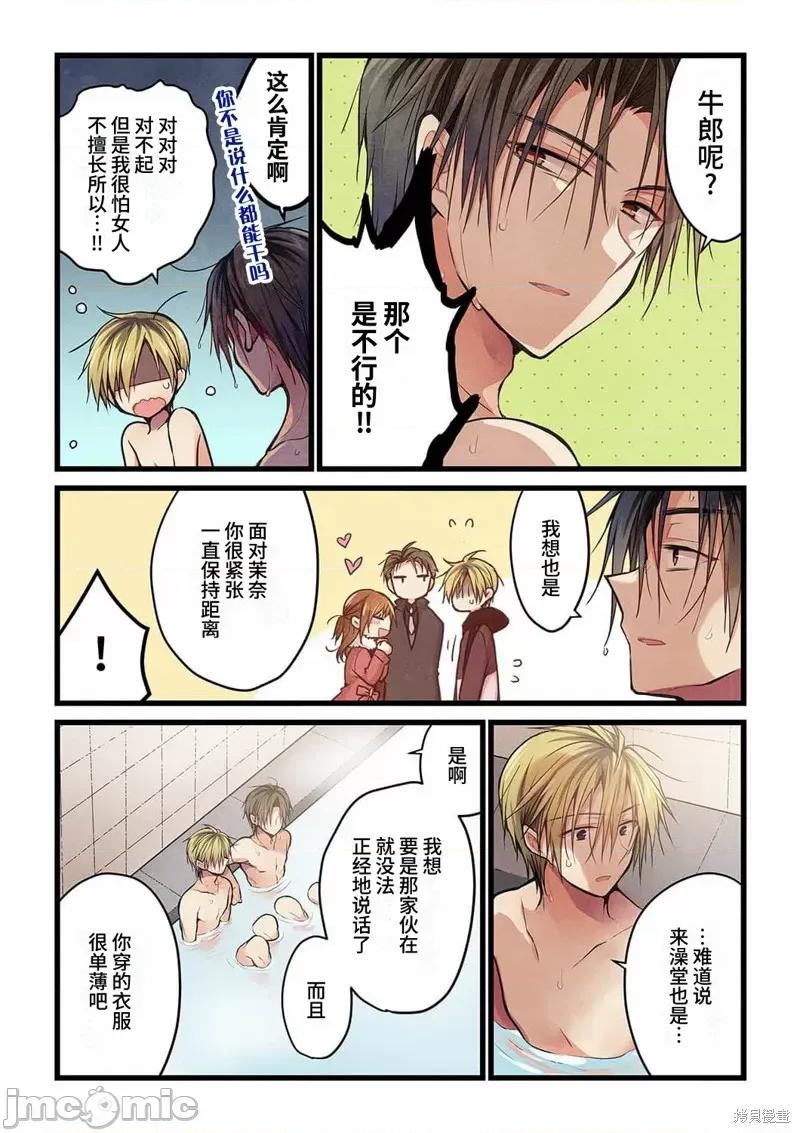 就算你把那叫情 就算你把那叫做爱情019 第18话.zip 第5页
