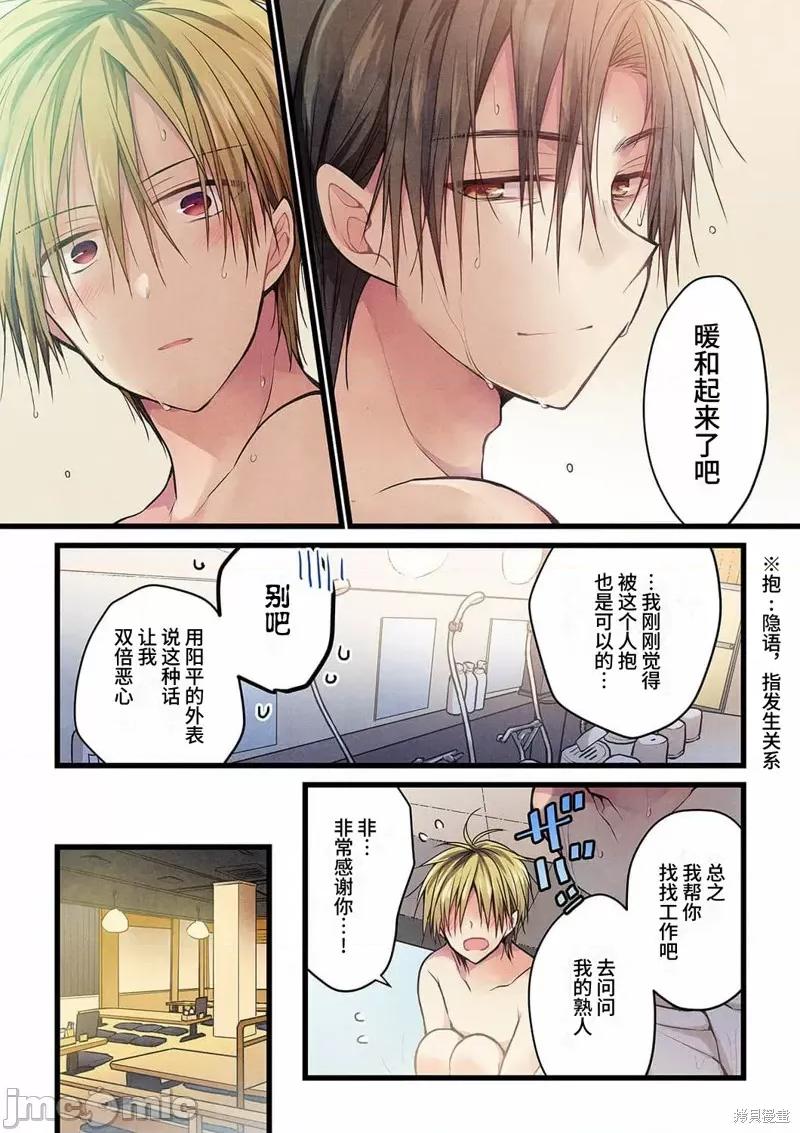 就算你把那叫情 就算你把那叫做爱情019 第18话.zip 第6页