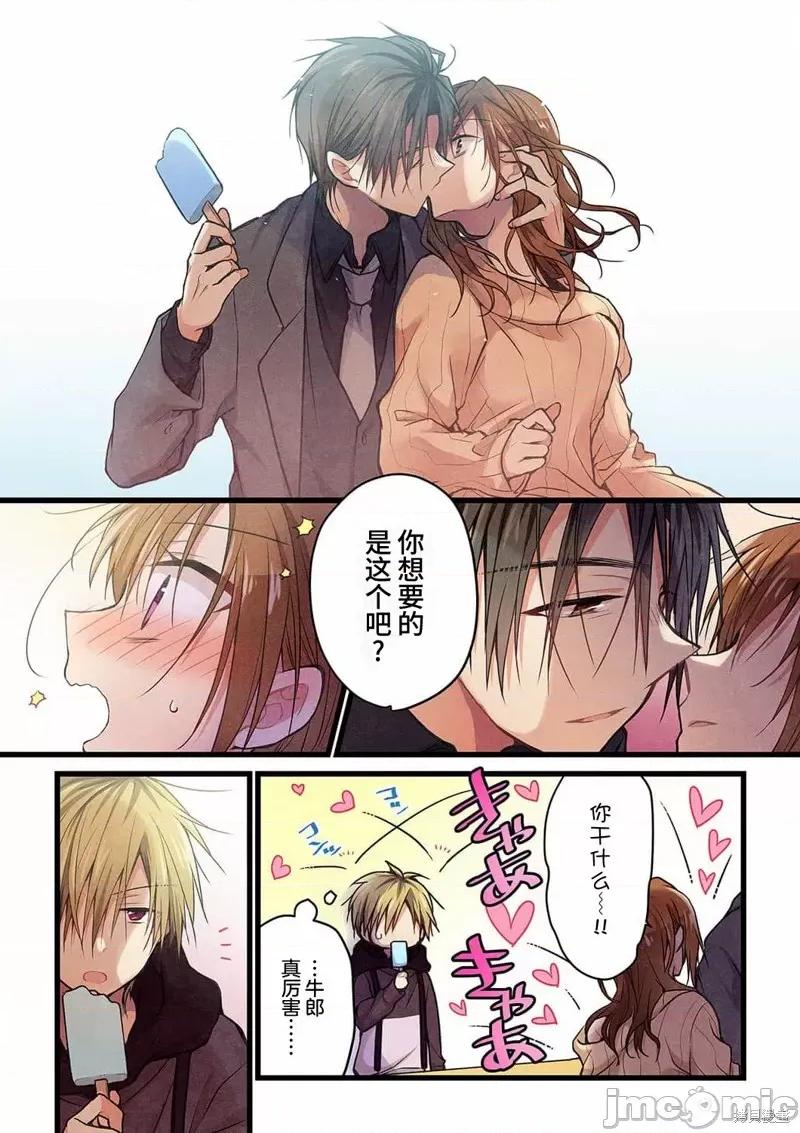 就算你把那叫情 就算你把那叫做爱情019 第18话.zip 第8页