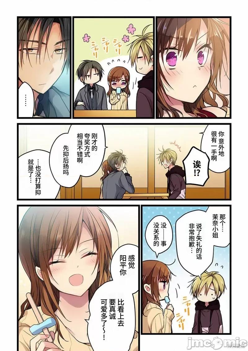 就算你把那叫情 就算你把那叫做爱情019 第18话.zip 第11页