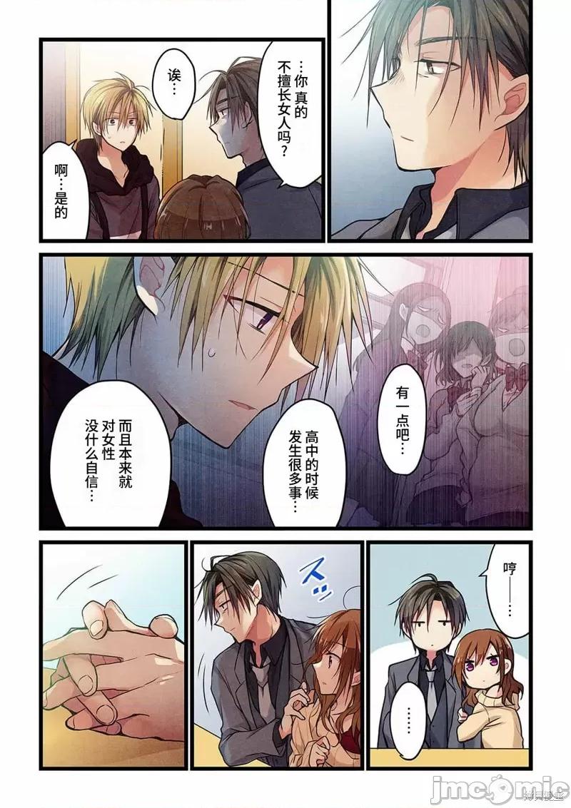 就算你把那叫情 就算你把那叫做爱情019 第18话.zip 第12页