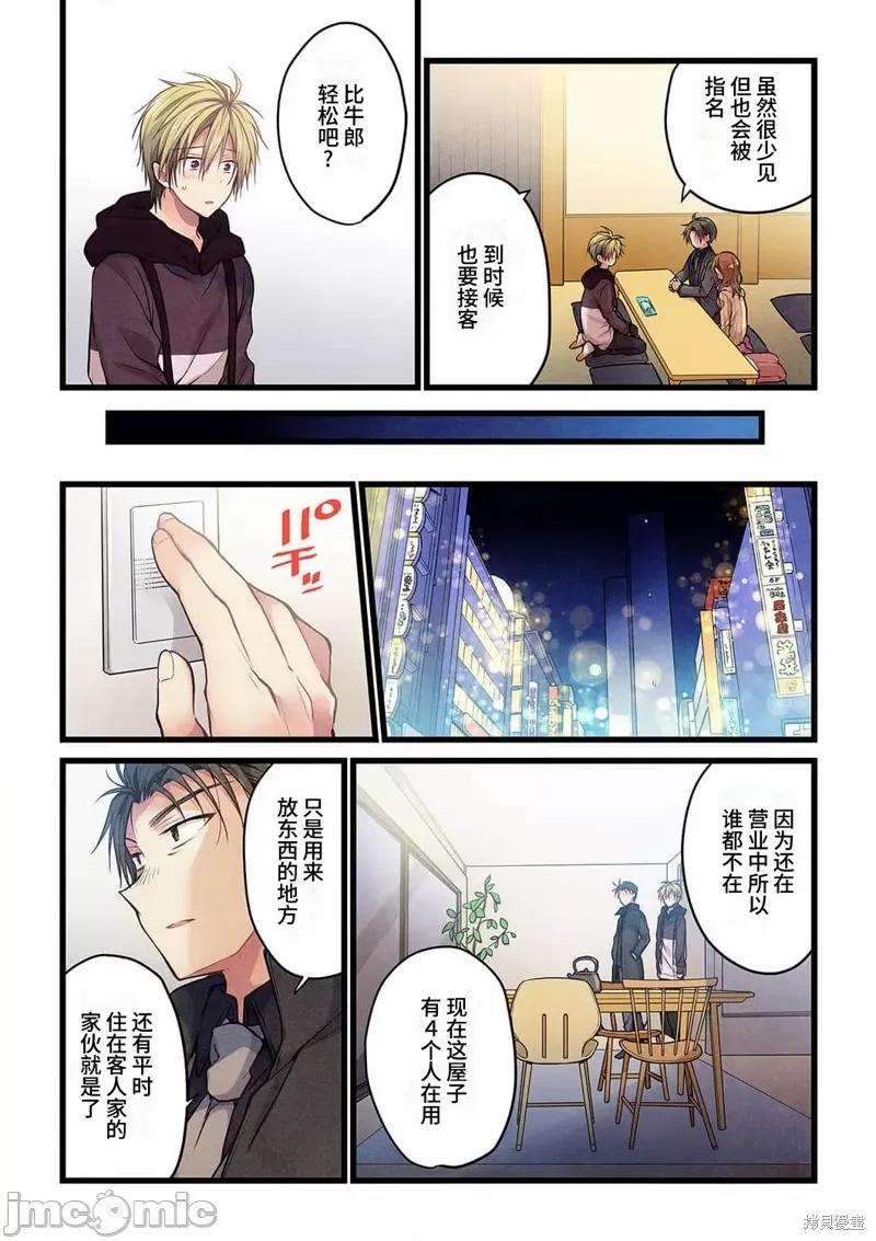 就算你把那叫情 就算你把那叫做爱情019 第18话.zip 第15页