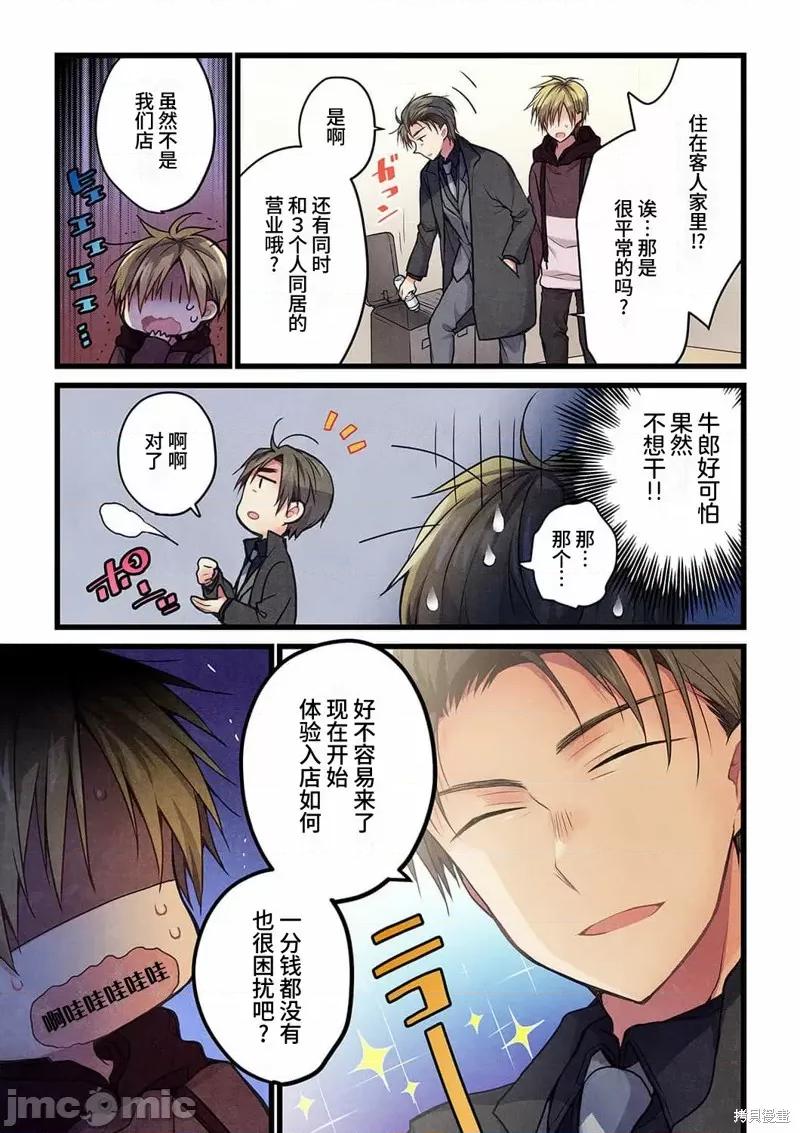 就算你把那叫情 就算你把那叫做爱情019 第18话.zip 第16页
