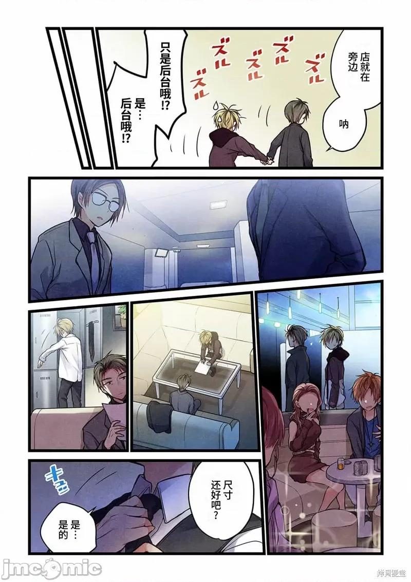 就算你把那叫情 就算你把那叫做爱情019 第18话.zip 第17页