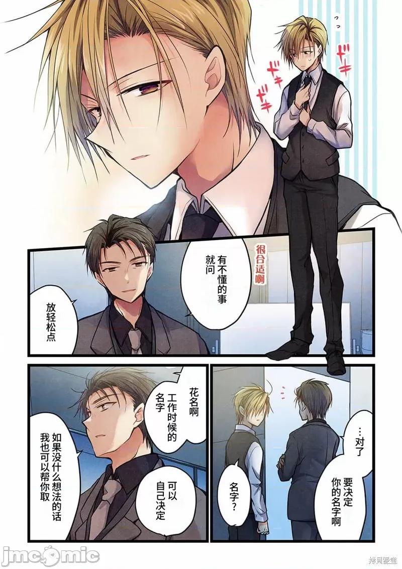 就算你把那叫情 就算你把那叫做爱情019 第18话.zip 第18页