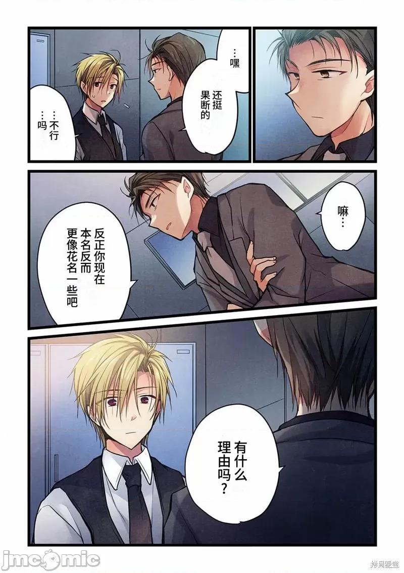 就算你把那叫情 就算你把那叫做爱情019 第18话.zip 第21页