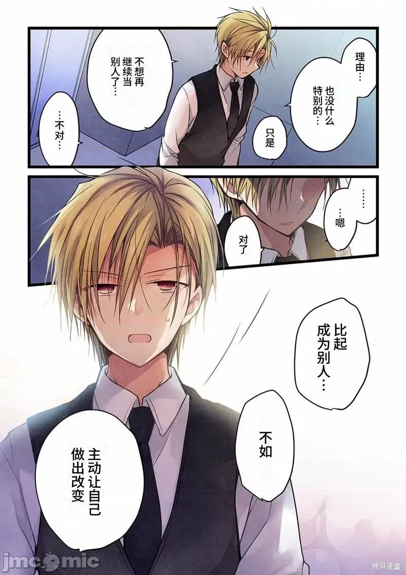 就算你把那叫情 就算你把那叫做爱情019 第18话.zip 第22页