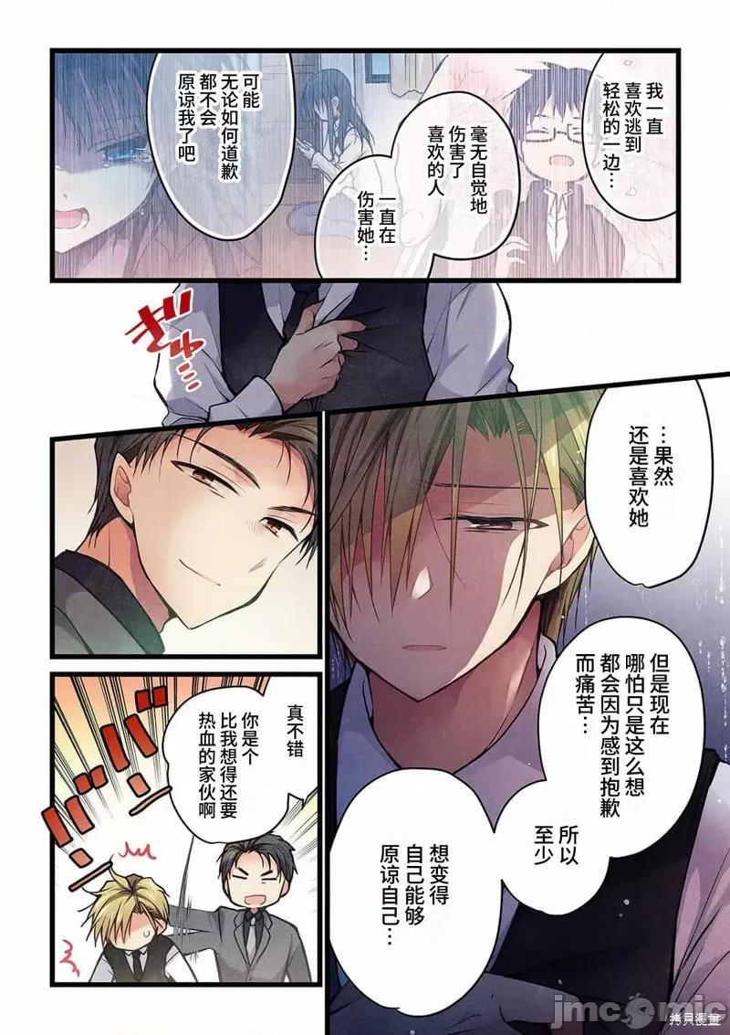 就算你把那叫情 就算你把那叫做爱情019 第18话.zip 第23页
