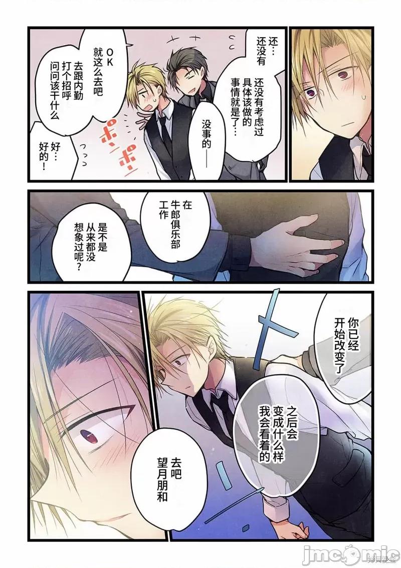就算你把那叫情 就算你把那叫做爱情019 第18话.zip 第24页