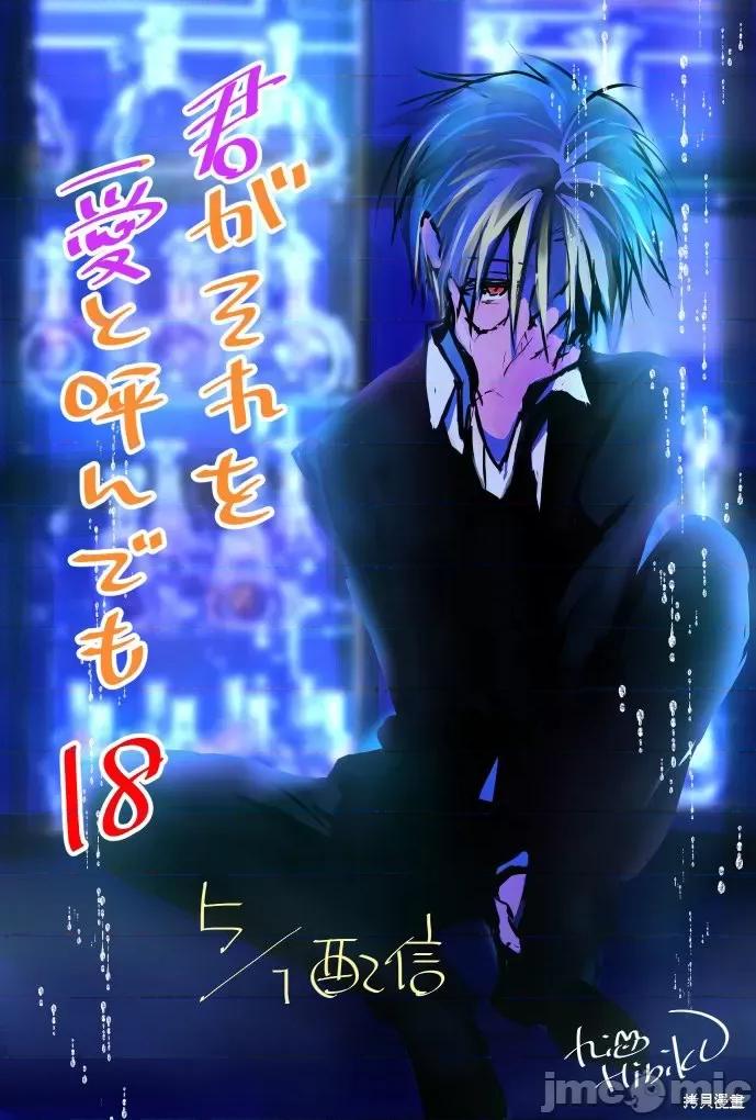 就算你把那叫情 就算你把那叫做爱情019 第18话.zip 第27页