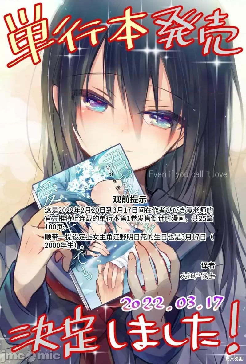 就算你把那叫情 就算你把那叫做爱情020 单行本倒计时漫画.zip 第1页