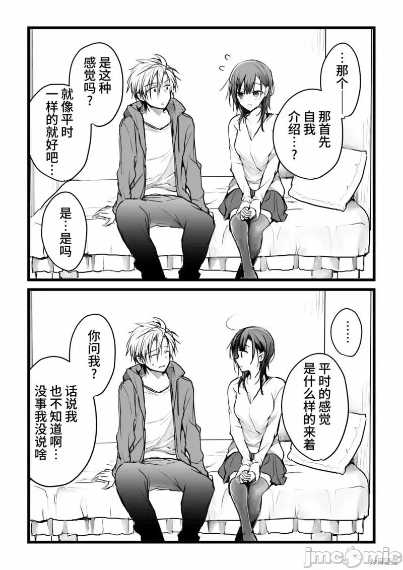 就算你把那叫情 就算你把那叫做爱情020 单行本倒计时漫画.zip 第8页
