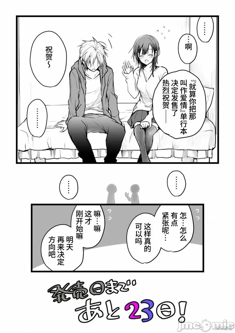 就算你把那叫情 就算你把那叫做爱情020 单行本倒计时漫画.zip 第9页