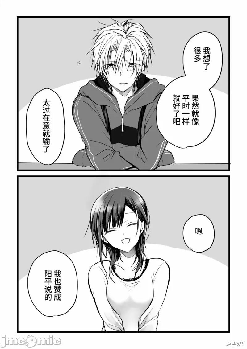 就算你把那叫情 就算你把那叫做爱情020 单行本倒计时漫画.zip 第10页